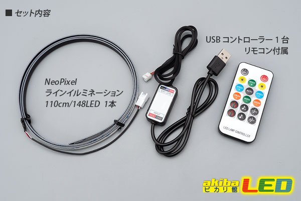 画像2: NeoPixelラインイルミネーションセット (2)