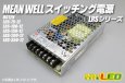画像1: MEAN WELL 12V LRSシリーズ　 (1)