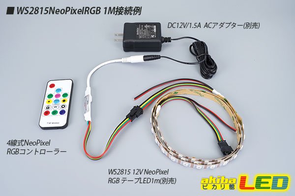 画像2: 4線式 NeoPixel RGBコントローラー (2)