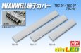 画像1: MEAN WELL 端子カバー (1)