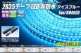 画像1: 2835テープLED 非防水 アイスブルー 5m/600LED (1)