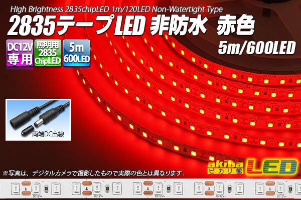 画像1: 2835テープLED 非防水 赤色 5m/600LED (1)