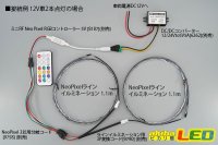 画像3: NeoPixelラインイルミネーション1.1m