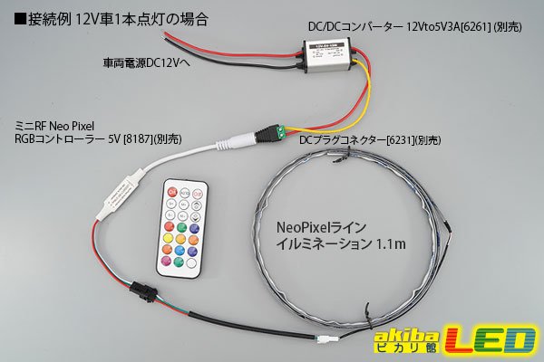 画像4: NeoPixelラインイルミネーション1.1m (4)