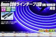 画像1: 8mm COBラインテープLED 5m/1600LED 青色 (1)