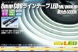 画像1: 8mm COBラインテープLED 5m/1600LED 昼光色 6000K (1)