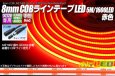 画像1: 8mm COBラインテープLED 5m/1600LED 赤色 (1)
