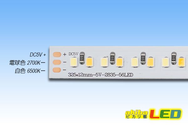 画像3: DC5V 2835 調色アルミライトバー (3)