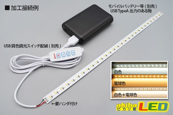 画像4: DC5V 2835 調色アルミライトバー (4)