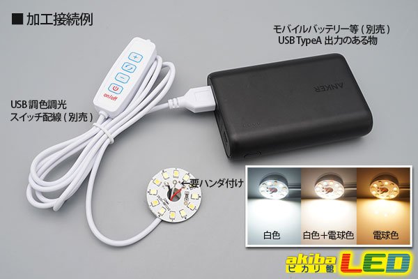 画像3: DC5V 2835調色アルミ基板 32mm 1W B2 (3)