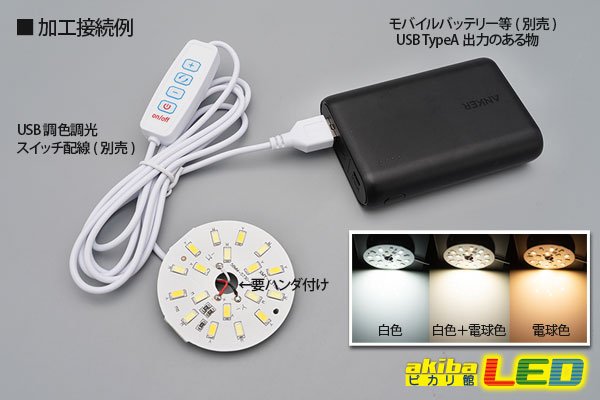 画像3: DC5V 2835調色アルミ基板 58mm 5W B10 (3)