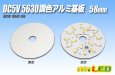 画像1: DC5V 2835調色アルミ基板 58mm 5W B10 (1)
