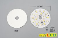 画像1: DC5V 2835調色アルミ基板 58mm 5W B10