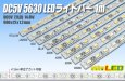 画像1: DC5V 5630 LEDライトバー 1m (1)