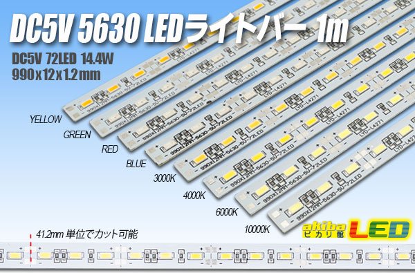 画像1: DC5V 5630 LEDライトバー 1m (1)