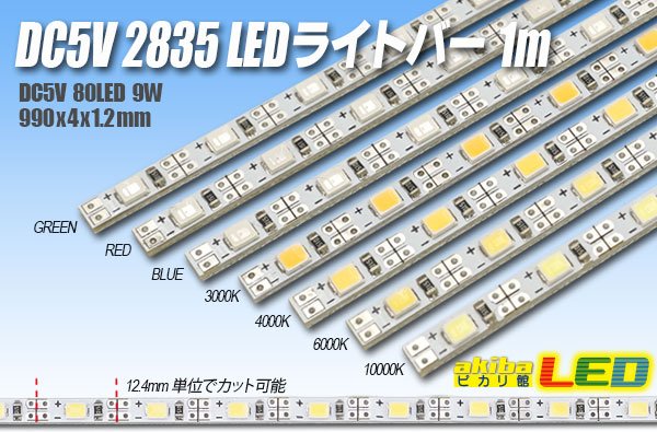画像1: DC5V 2835 LEDライトバー 1m (1)