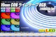 画像1: 10mm COB ラインテープLED RGB (1)