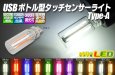 画像1: USB ボトル型タッチセンサーライト (1)