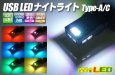 画像1: USB LEDナイトライト (1)