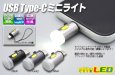 画像1: USB Type-C ミニライト (1)