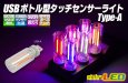 画像1: USB ボトル型タッチセンサーライト (1)