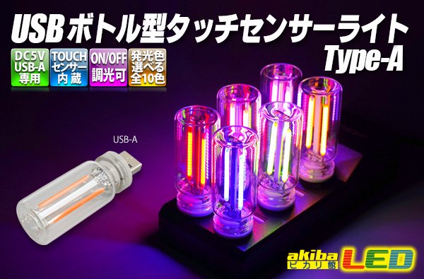 画像1: USB ボトル型タッチセンサーライト (1)
