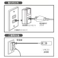 画像3: オーム電機 リモコンコンセント (3)