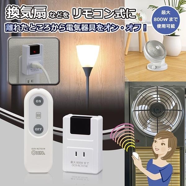 画像4: オーム電機 リモコンコンセント (4)