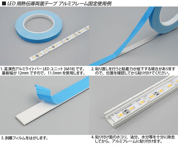 画像3: LED用熱伝導両面テープ (3)