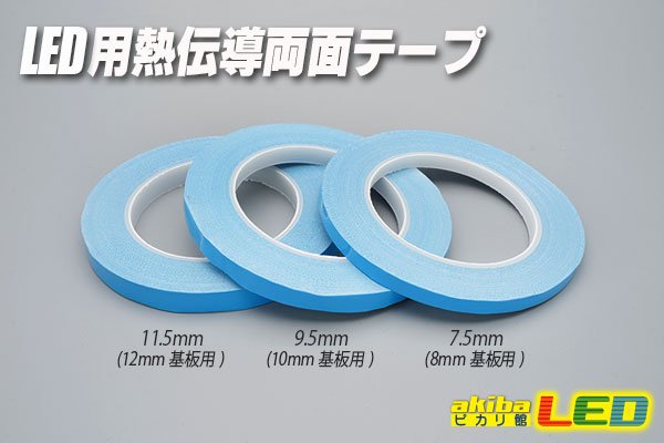 画像1: LED用熱伝導両面テープ (1)
