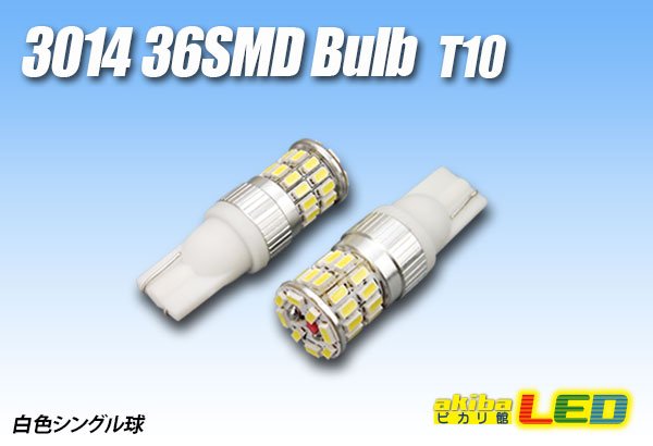 画像1: 3014 36SMD T10バルブ (1)