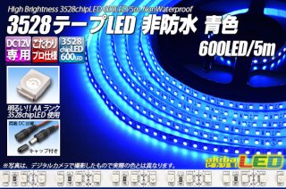 120LED/m - akibaLED ピカリ館