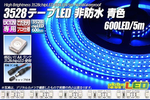 画像1: 3528テープLED 120LED/m 非防水 青色 5m (1)