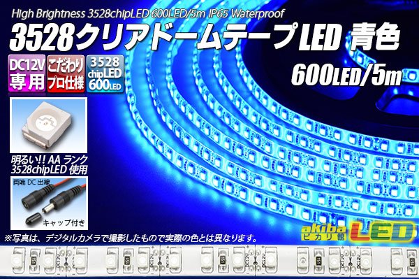 画像1: 3528テープLED 120LED/m クリアドーム 青色 5m (1)