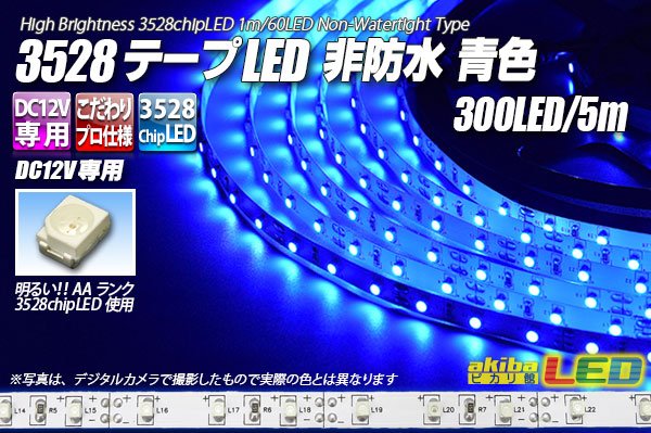 画像1: 3528テープLED 60LED/m 非防水 青色 5m (1)