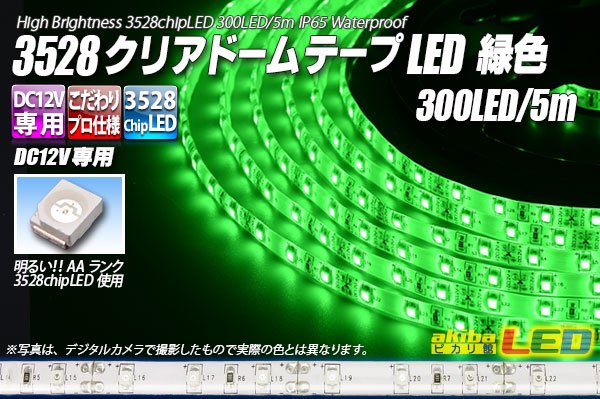 画像1: 3528テープLED 60LED/m クリアドーム 緑色 5m (1)