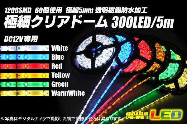 画像1: 極細クリアドームテープLED 5m (1)