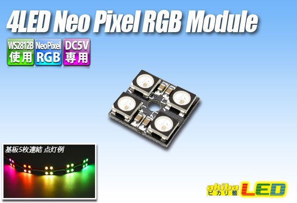 画像1: 4LED NeoPixel RGB Module (1)