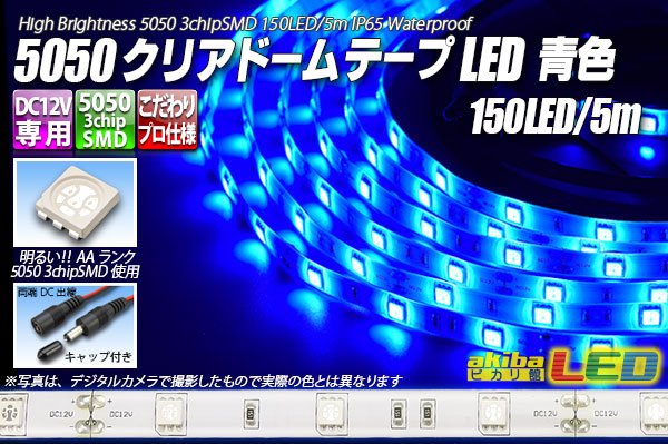 画像1: 5050テープLED 30LED/m クリアドーム 青色 5m (1)