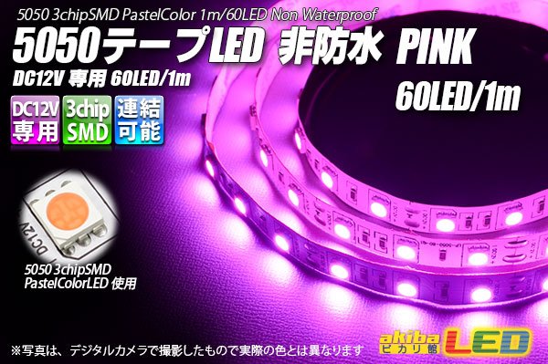 画像1: 5050テープLED 60LED/m 非防水 ピンク 1m (1)