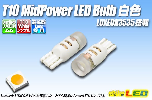 画像1: T10 MidPower LEDバルブ 白色 (1)