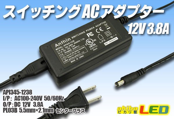 画像1: ACアダプター 12V 3.8A (1)