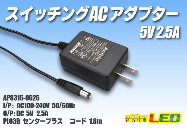 画像1: ACアダプター 5V 2.5A (1)