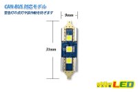 画像1: Canbus 3030SMD  Festoonバルブ 31mm 白色