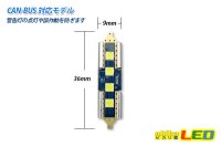 画像1: Canbus 3030SMD  Festoonバルブ 36mm 白色