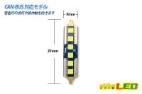 画像1: Canbus 3030SMD  Festoonバルブ 39mm 白色