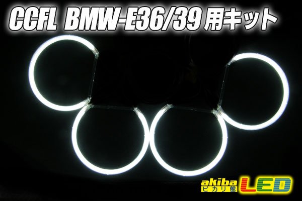 画像1: E36/E39　96-00用 (1)