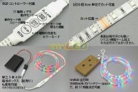 画像1: DC5V電飾衣装用RGBテープLED