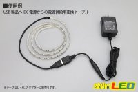 画像1: DC/USB 変換ケーブル