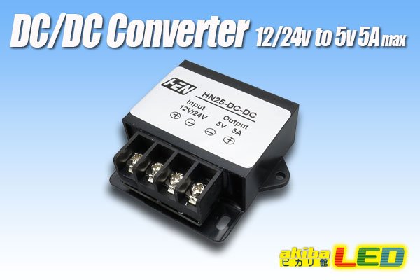 画像1: DC/DCコンバーター ネジ端子 12/24Vto5V5A (1)